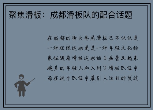 聚焦滑板：成都滑板队的配合话题