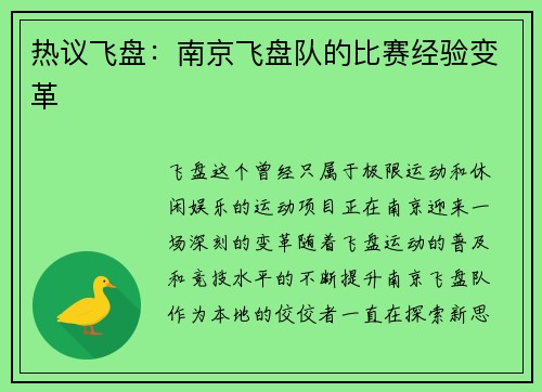 热议飞盘：南京飞盘队的比赛经验变革