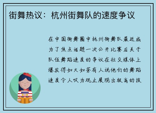 街舞热议：杭州街舞队的速度争议