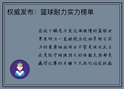 权威发布：篮球耐力实力榜单