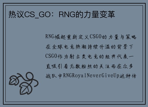 热议CS_GO：RNG的力量变革