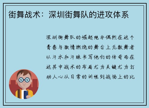 街舞战术：深圳街舞队的进攻体系